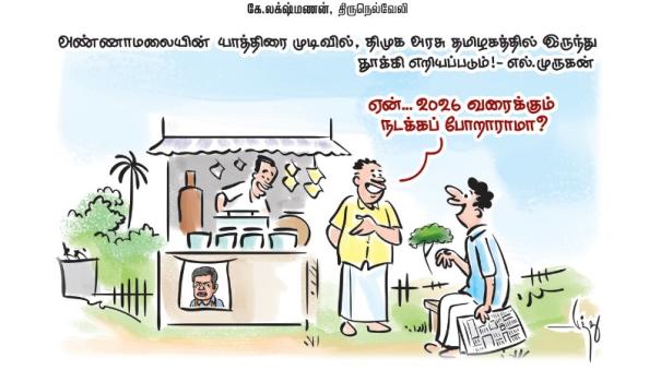 Hindu tamil cartoon