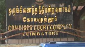 basi-financial-institution-fraud-case-coimbatore-court-orders