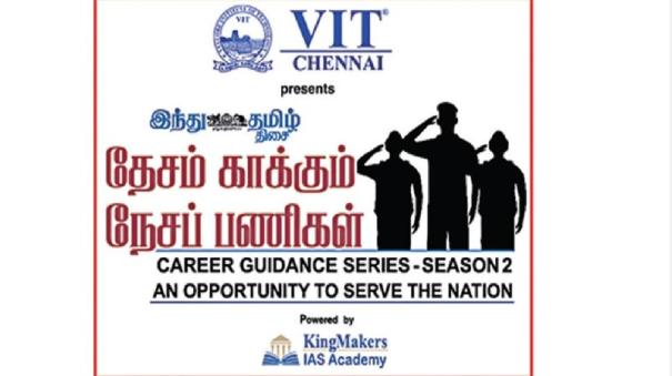 hindu tamil webinar