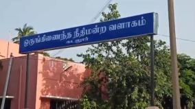 6-people-surrendered-in-cuddalore-court