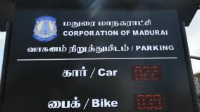 madurai-meenakshi-amman-temple-parking-problem