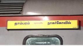 special-train-between-tambaram-nagercoil