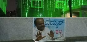 hd-kumaraswamy-stole-electricity-to-light-up-house-for-diwali-says-congress-in-karnataka