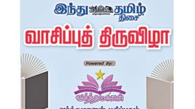 reading-festival-organized-by-hindu-tamil-thisai