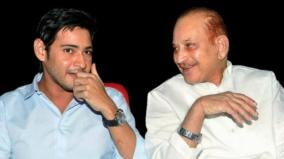 mahesh-babu-honours-late-father-krishna-to-fund-education-for-40-students