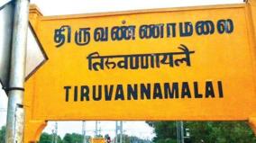 special-trains-to-thiruvannamalai