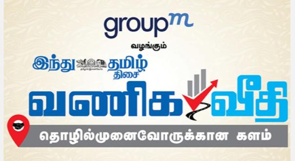 GroupM Hindu Tamil Thisai Presents Vaniga Veethi Events