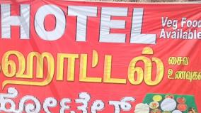 non-vegetarian-hotels-in-theni-have-turned-vegetarian-ayyappa-devotees