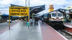 kongu-weekly-express-train-canceled-till-feb-4