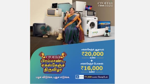 Croma announces year-end biggest sale, Mega Exchange Festival in Tamilnadu