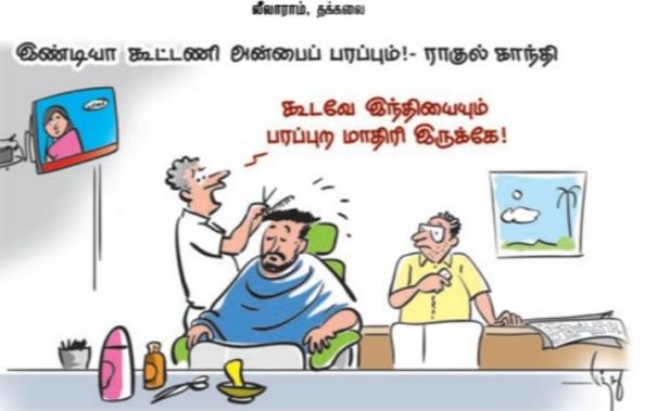 cartoon about india alliance