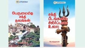 hindu-tamil-thisai-publication