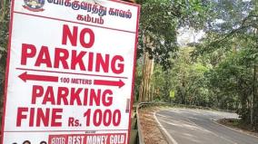 ban-on-parking-of-vehicles-on-kumily-hill-roads-fine-of-rs-1-000-for-violation