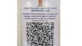 facility-to-donate-through-qr-code-at-palani-temple