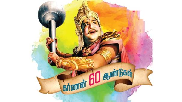 Karnan 60 years | Karnan who gave the performance wise!