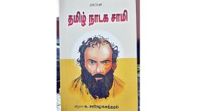 father-of-tamil-drama