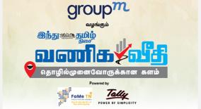 groupm-and-hindu-tamil-thisai-present-vaniga-veethi-startup-business-holders-event