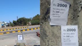 a-poster-was-put-up-in-bargur-offering-rs-500-instead-of-rs-2000-notes