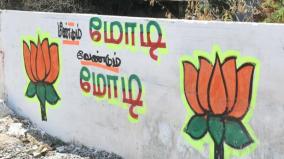bjp-aggressive-on-local-issues-against-dmk-govt-aiadmk-keeping-peace-sivaganga