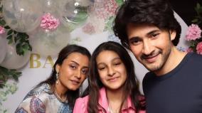 mahesh-babu-namrata-shirodkar-warn-against-daughter-sitara-fake-instagram-account