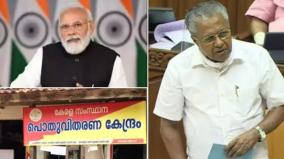 kerala-chief-minister-pinarayi-vijayan-on-pm-modi-s-posters-in-ration-shops