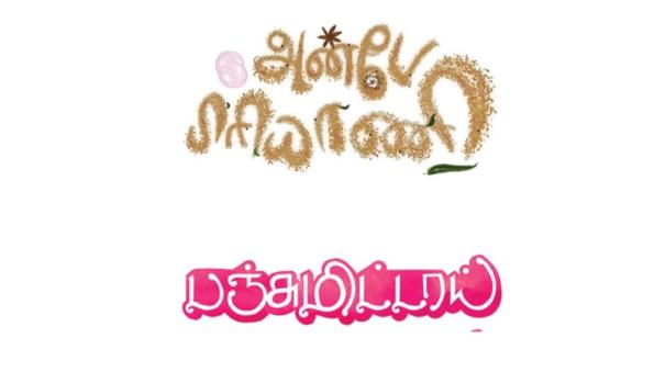 Azhagiya tamil Magal