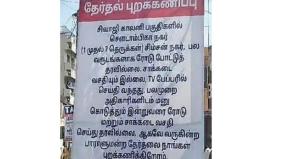 public-banner-on-shivaji-colony-coimbatore-to-boycott-lok-sabha-elections