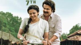 dileep-starrer-thankamani-movie-to-hit-the-big-screens-on-march