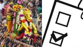 will-vote-registration-be-avoided-during-madurai-chithirai-festival-people-s-expectations
