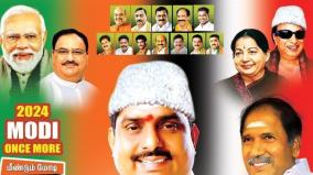 bjp-campaign-in-puducherry-with-mgr-jayalalitha-pictures-aiadmk-criticize