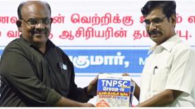 tnpsc-group-4-exam-guide-book-release-how-to-study-to-get-a-job