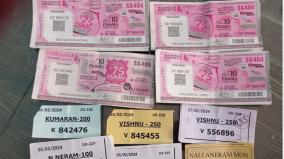 lottery-sale-illigally-done-around-krishnagiri-district