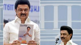 highlights-of-dmk-election-manifesto