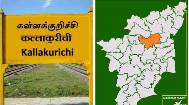 Kallakurichi Lok Sabha Constituency - An Introduction | Election 2024