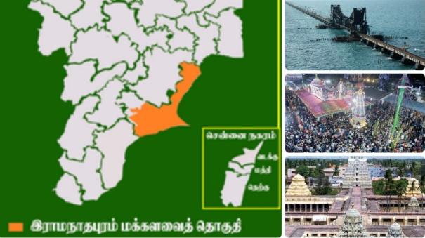 Ramanathapuram Lok Sabha Constituency - An Introduction | Election 2024