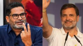 prashant-kishor-advice-to-rahul-gandhi