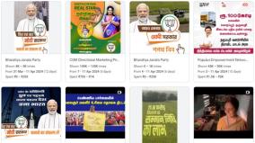 bjp-has-spent-rs-39-crore-for-80000-ads-through-google-from-jan-1-to-apr-11