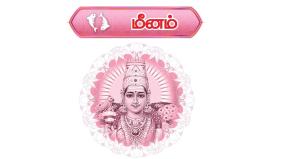 krothi-tamil-new-year-prediction-for-meenam