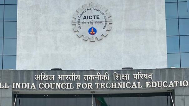 New Skill Training on IIS Institutes – AICTE Call for Graduate Students
