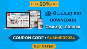 read-the-e-paper-with-50-discount-in-summer-offer