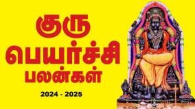 guru-pearchi-prediction-2024