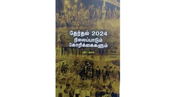 puthiya kural book on elections 2024