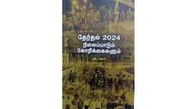 puthiya-kural-book-on-elections-2024