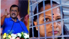 arvind-kejriwal-k-kavitha-to-stay-in-jail-custody-extended-by-14-days
