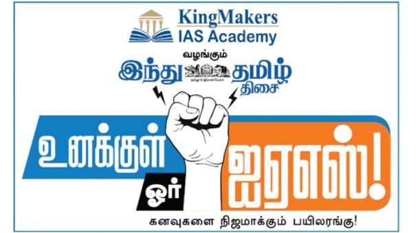Mentoring program by Kingmakers IAS Academy
