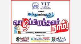vit-chennai-hindu-tamil-thisai-presents-vaazhapiranthavar-naam-online-events