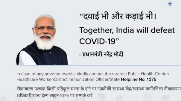 PM Modi’s photo removed from CoWIN certificates due to model code of conduct