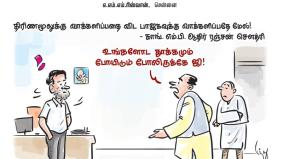 hindu-tamil-cartoon