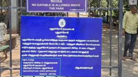 implementation-of-charging-rs-500-for-photo-shoot-and-video-in-puducherry-bharathi-park