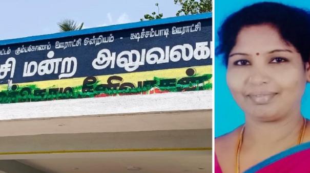 Kumbakonam: Deletion of Chairman's Name on Panchayat Council Office: Complaint to Police